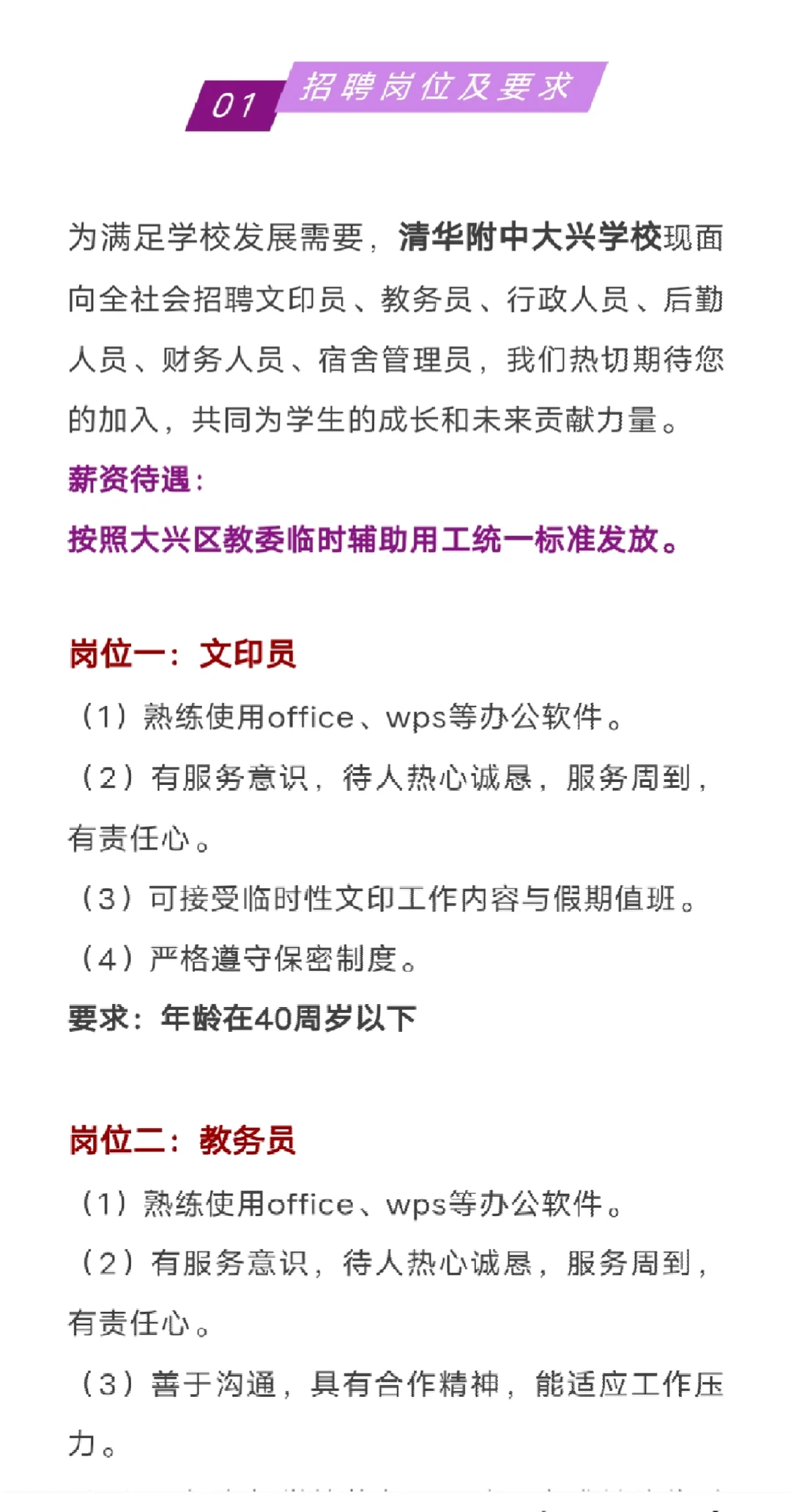 清华附中大兴学校 行政后勤人员招聘公告