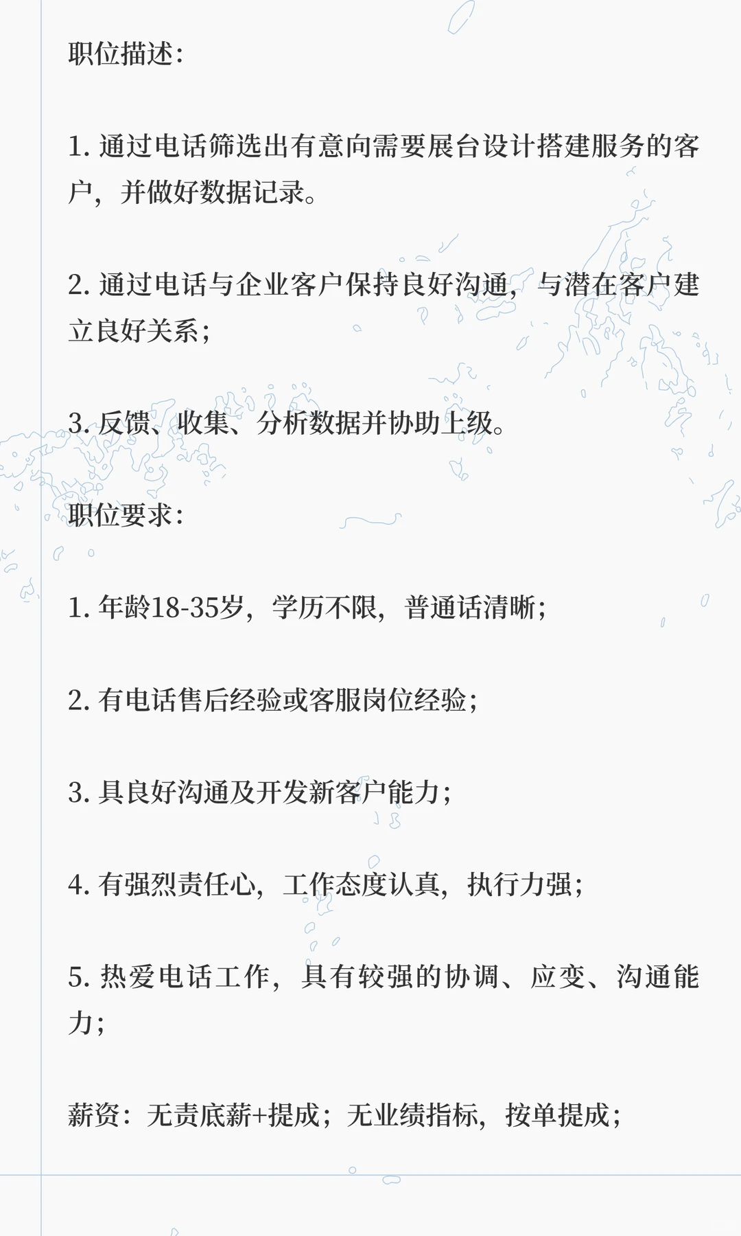 招聘：电话销售专员