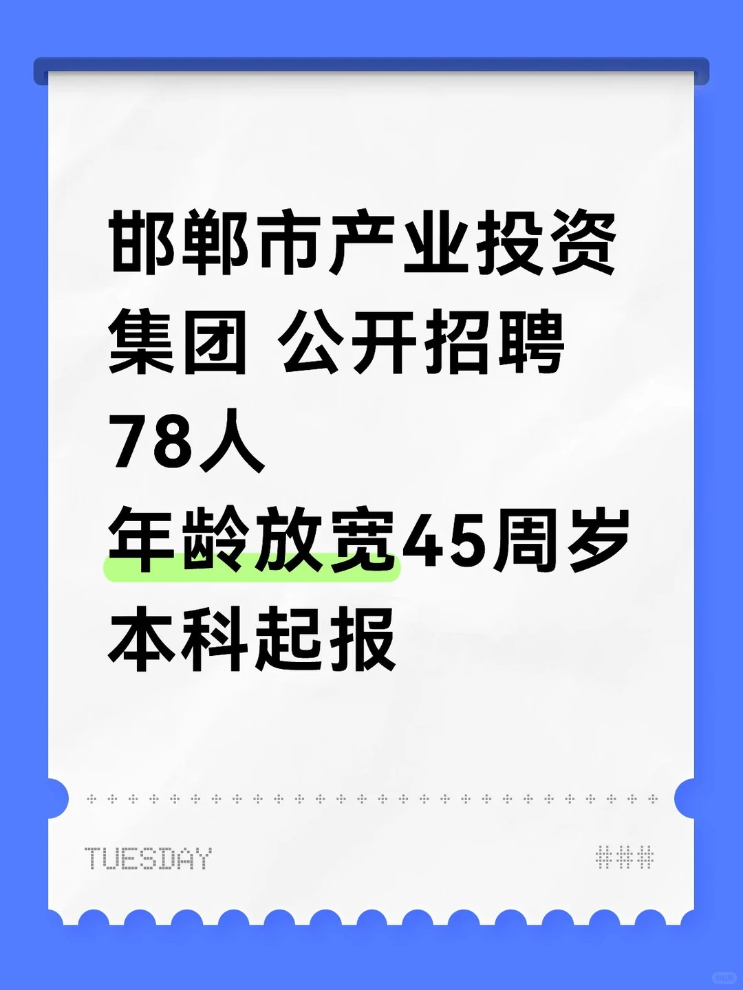报名截止11.30日 快看看有你的岗嘛