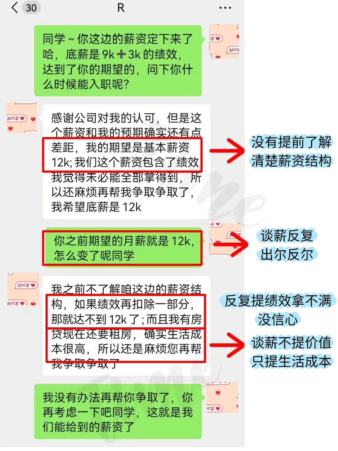 这是我见过最不会谈薪的大学生！！