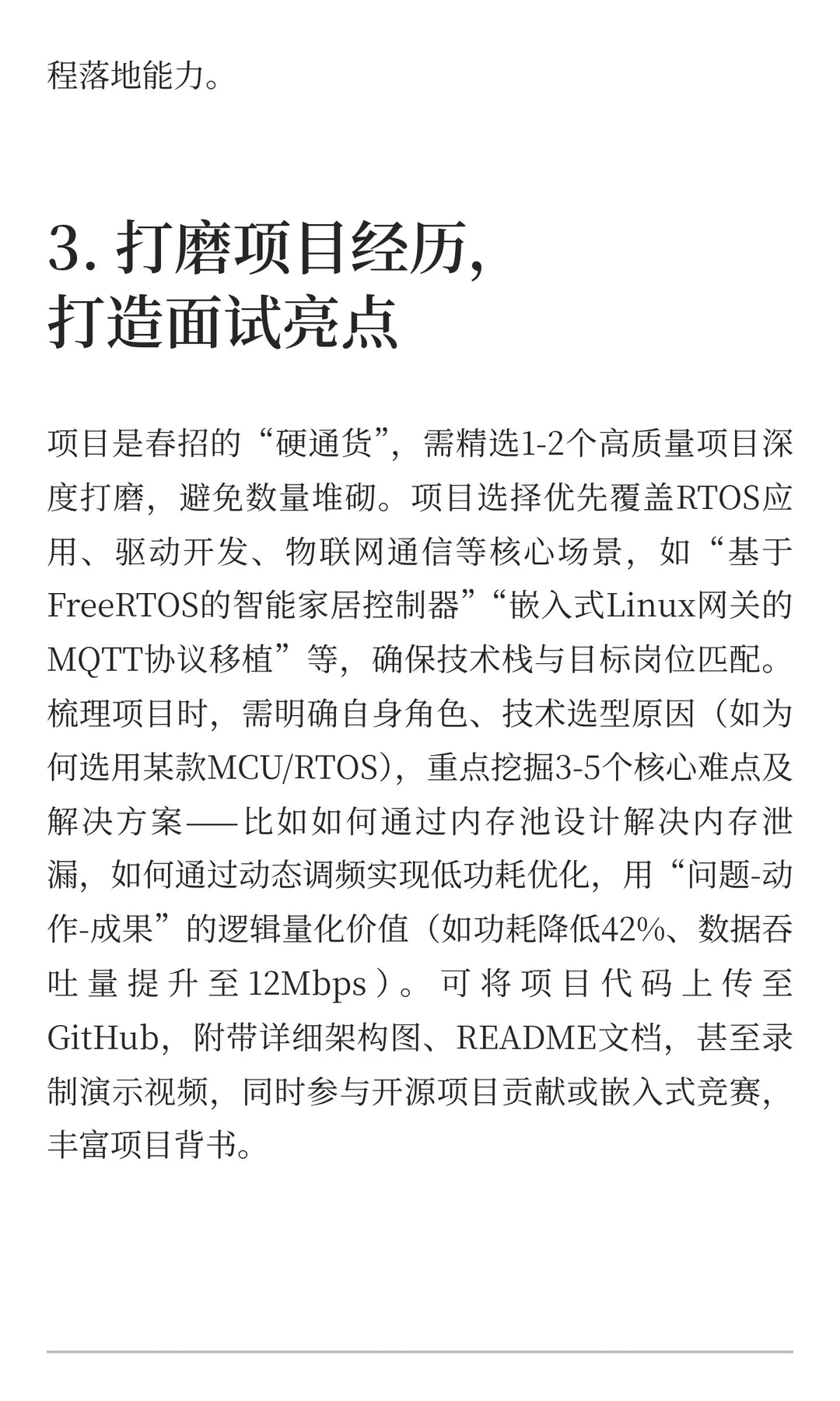 嵌入式春招冲刺啦