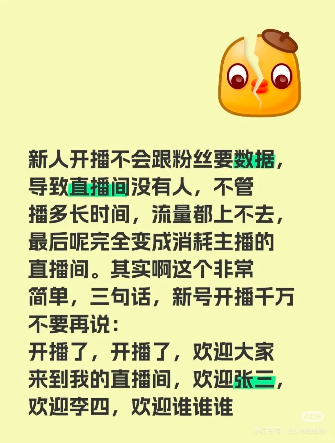 新号开播三句话就能迅速留人❗️❗️❗️