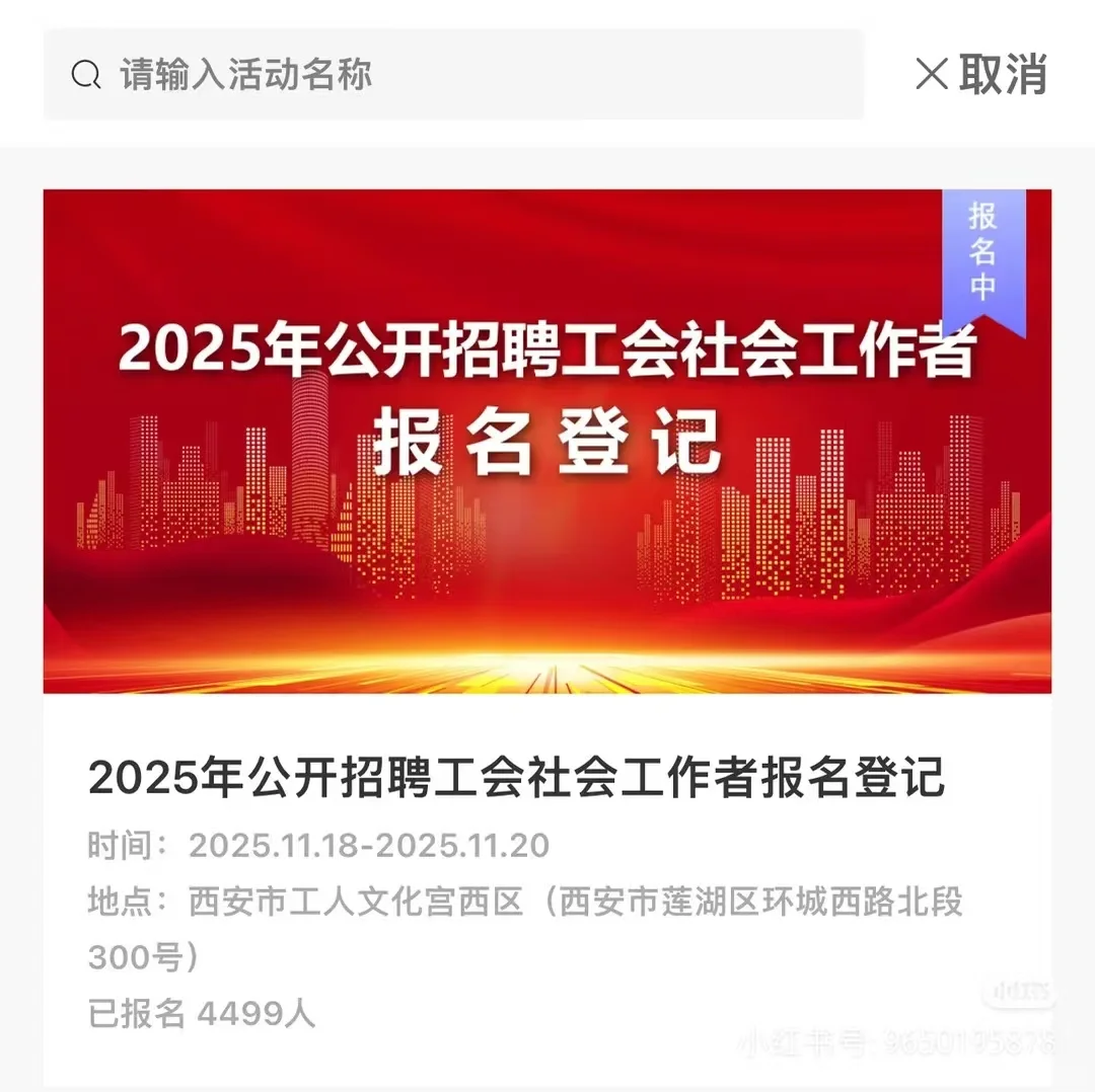 西安工会考试报名竟然快五千人 就找61啊