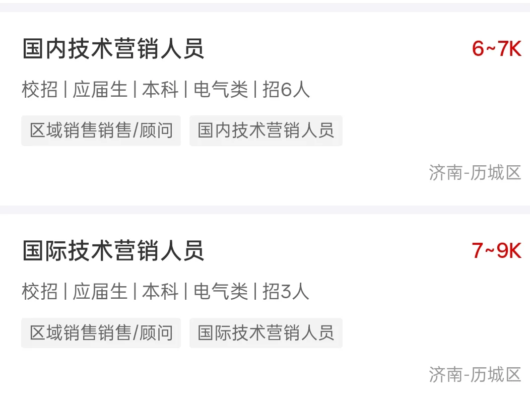 山东电工电气集团招聘（国企）