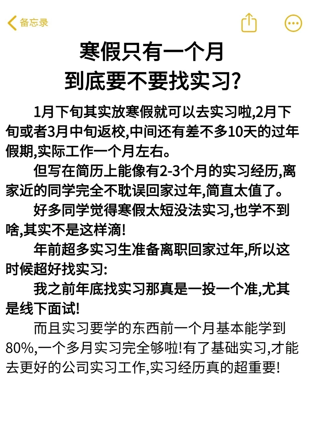 寒假 1个月，实习超值得