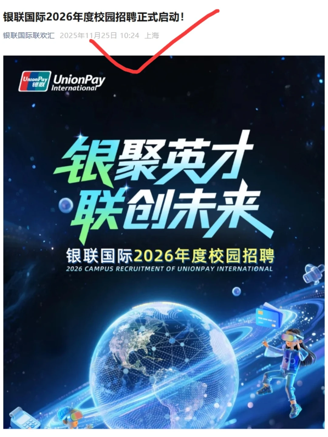 11.26 昨天又新开了好多校招啊🥳🥳