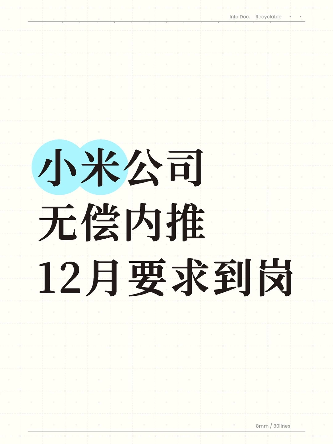 12月到岗，无偿内推，双休!