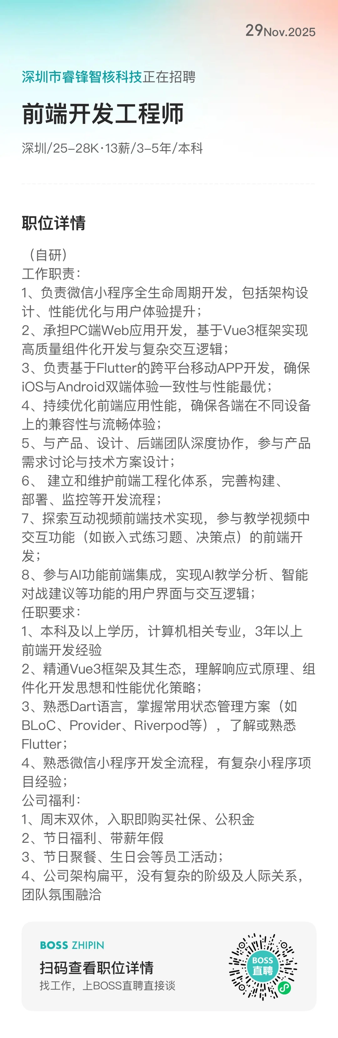 深圳初创公司招前后端开发，早九晚六，双休