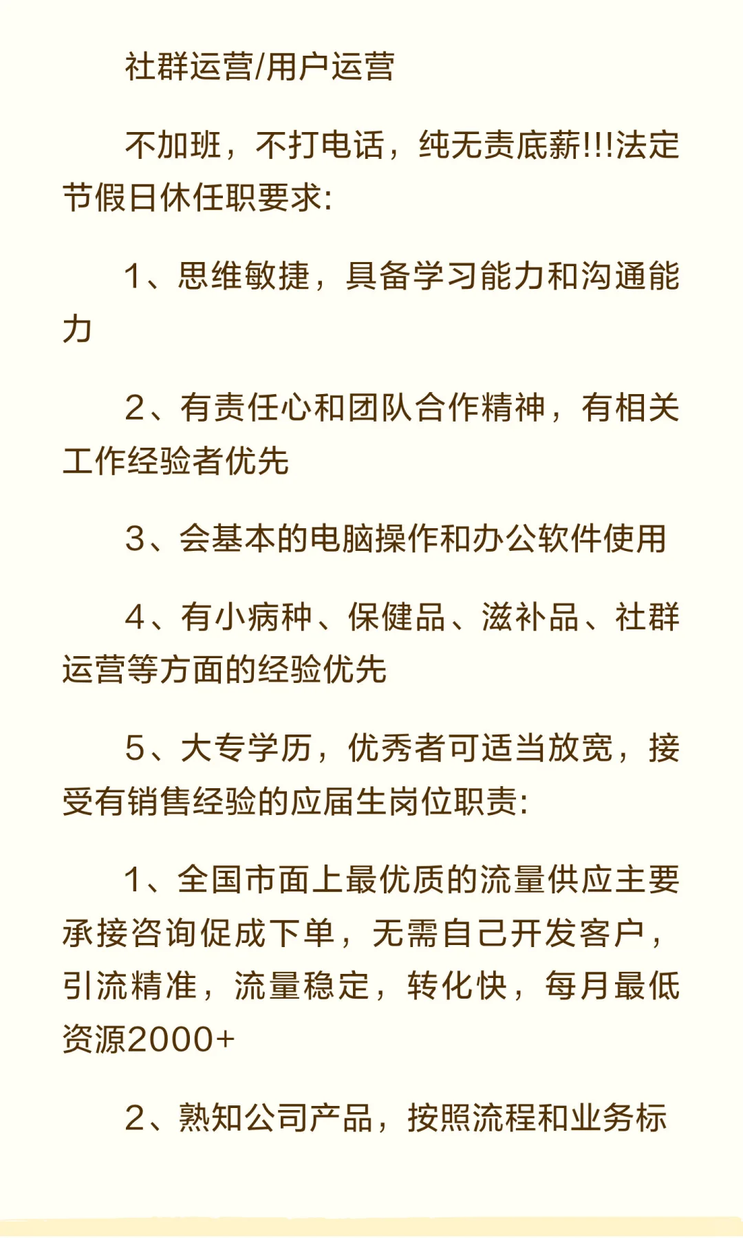 招聘网络销售无责5k