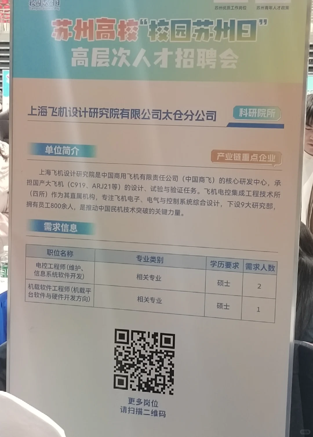 25年招聘会：苏州军工国企待遇不错呀