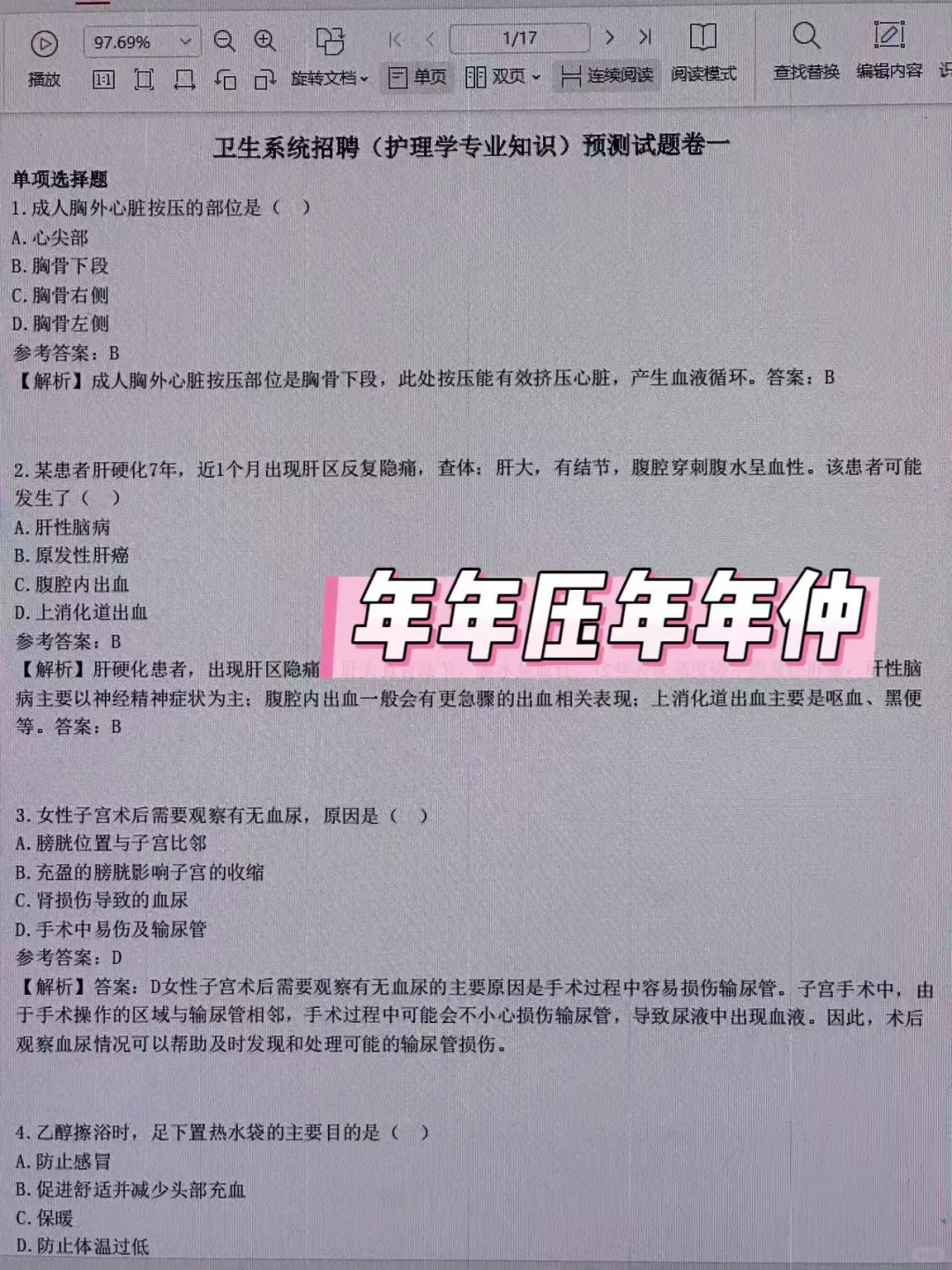 友情提醒，今年去考宁波李惠利医院招聘的人