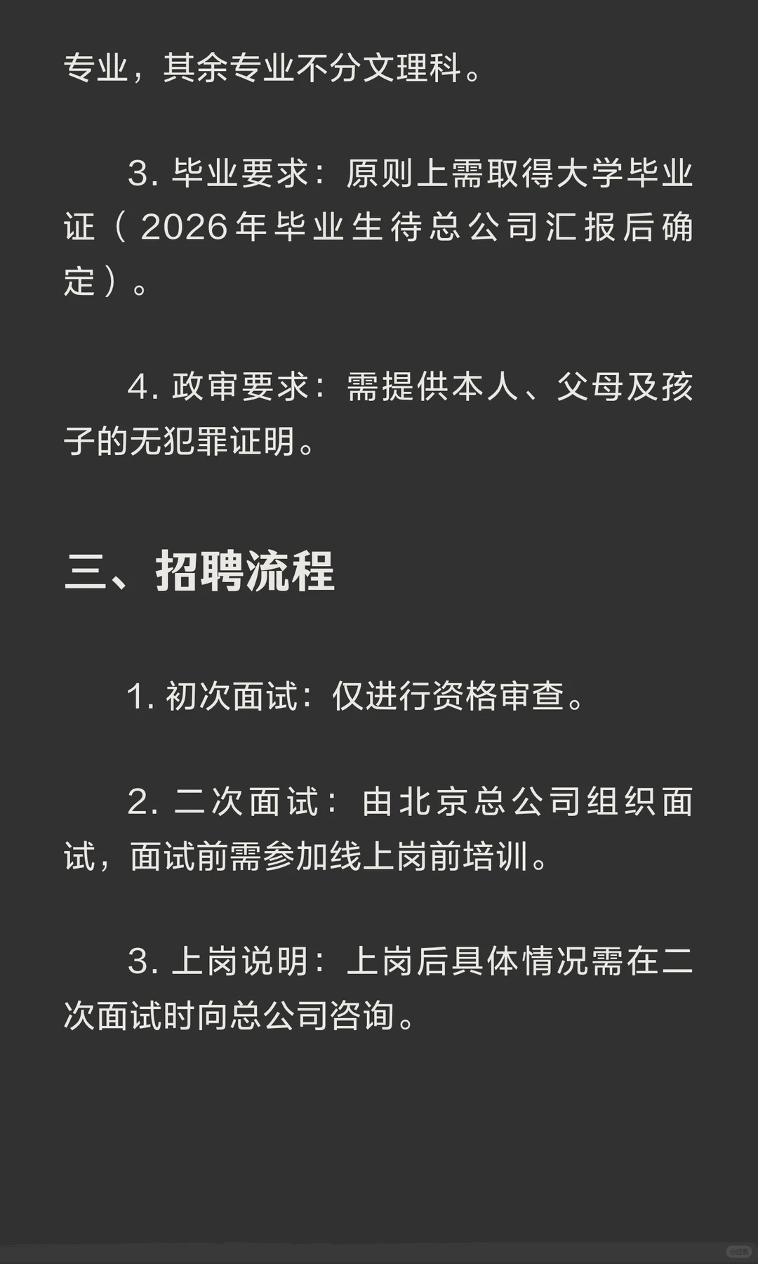 30岁内冲！北京电力山西多岗招人，非全学历