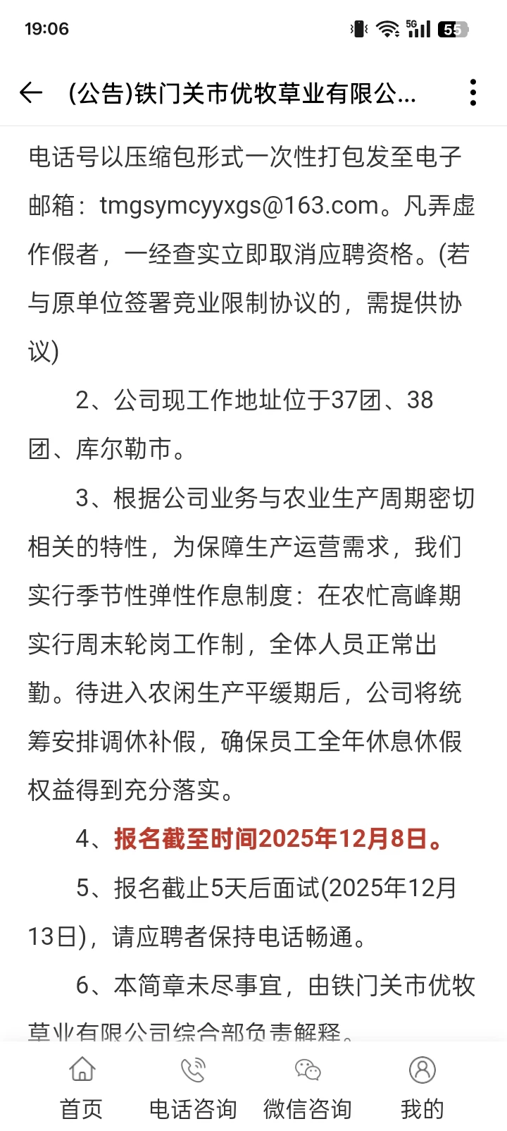 铁门关优牧草业有限公司招聘公告