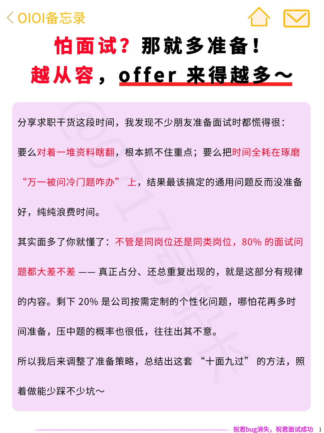 每场面试都落落大方的秘诀