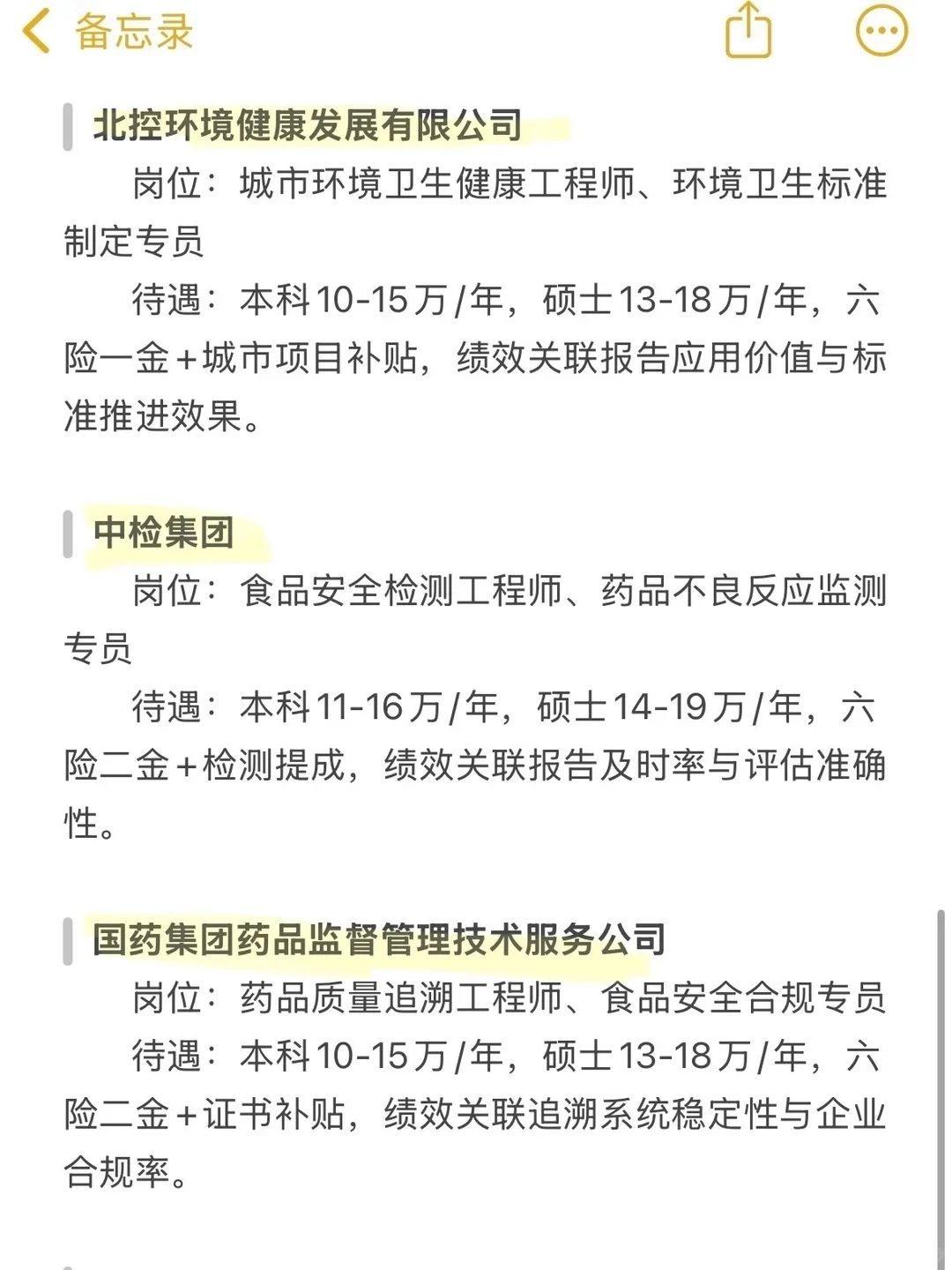 11.25公共卫生类一定要去的央国企(附list)
