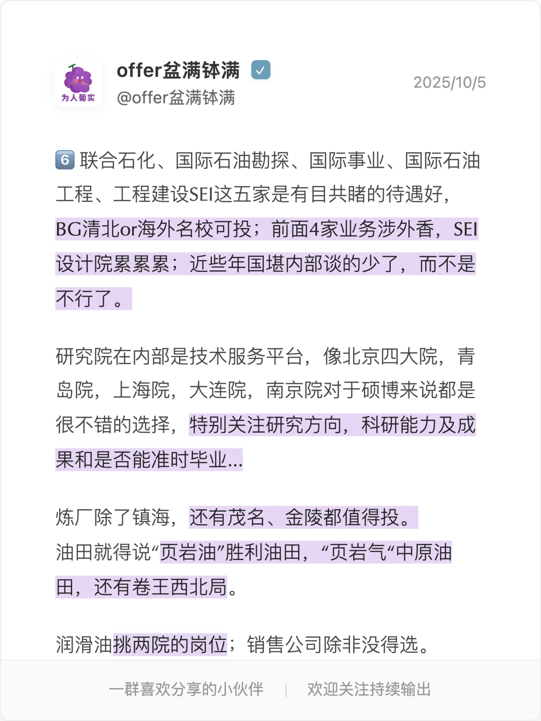 专科可投央企中石化秋招选岗（假期补发帖）