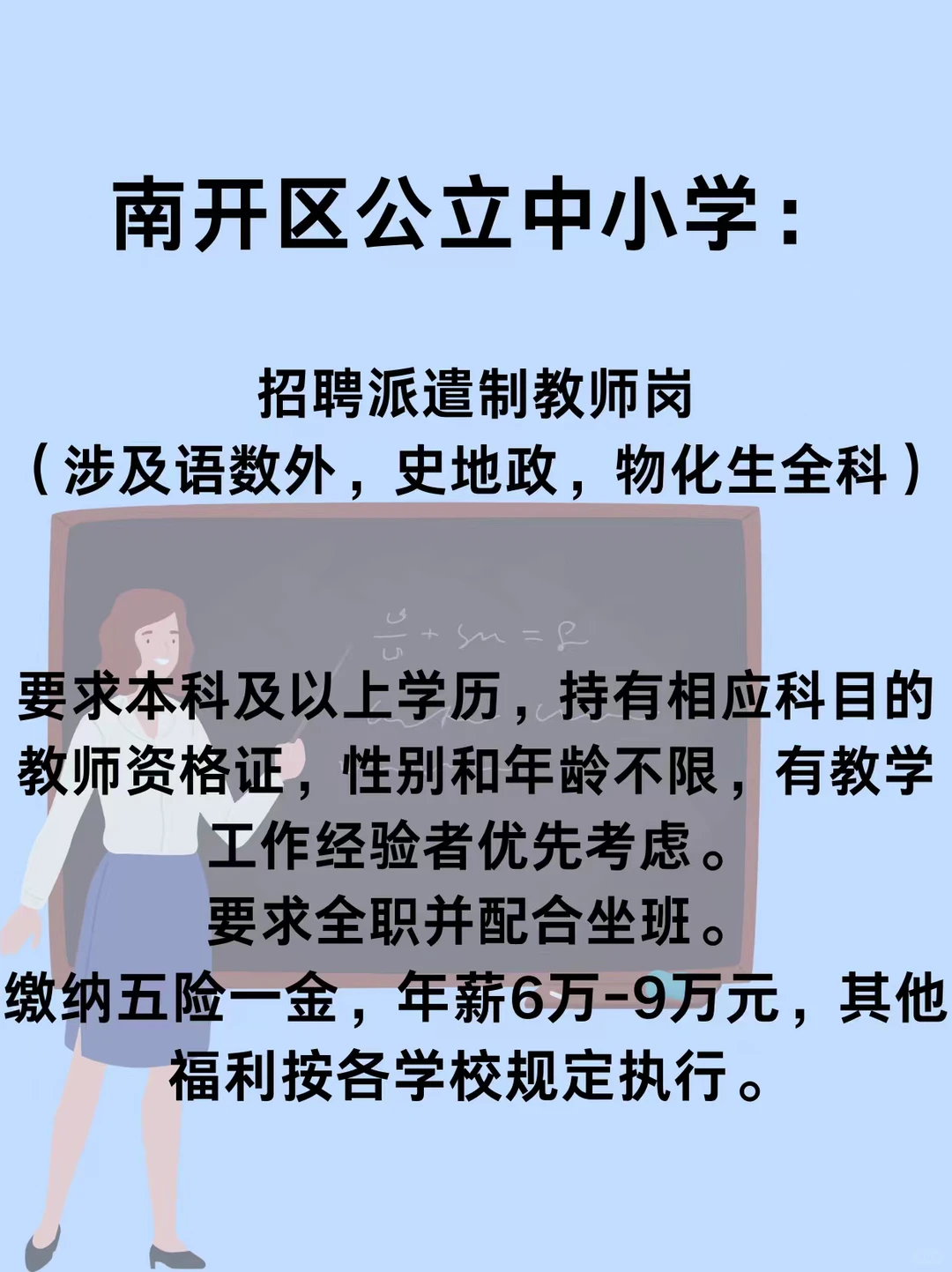 天津教师招聘啦‼️