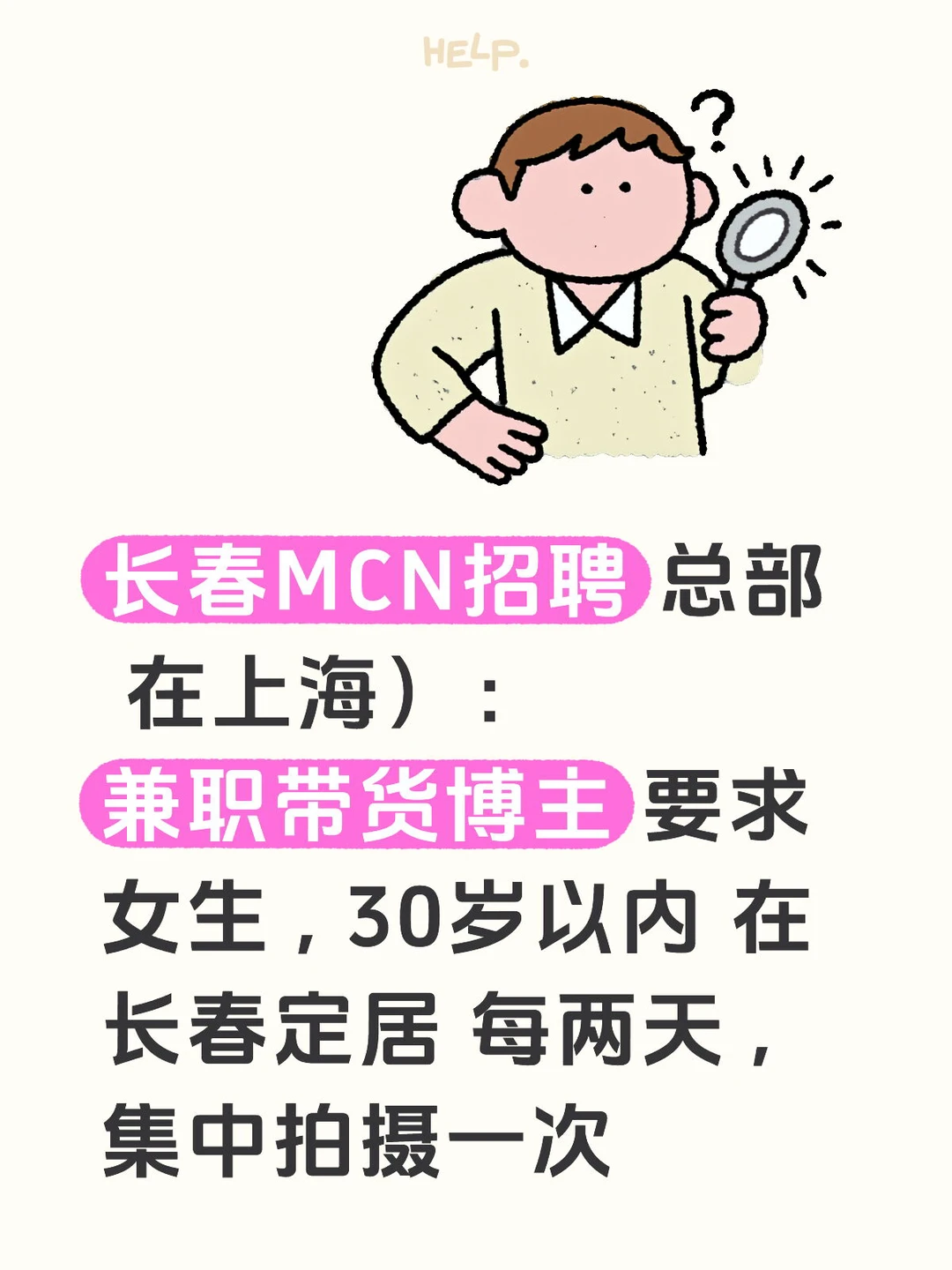 长春兼职带货博主 有无经验均可