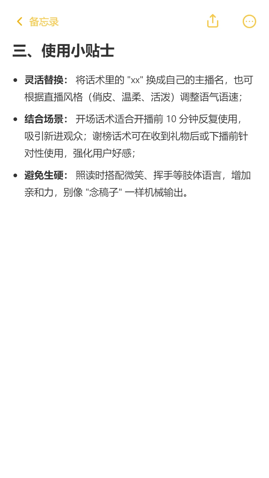 纯小白直播开场下播维护照读话术