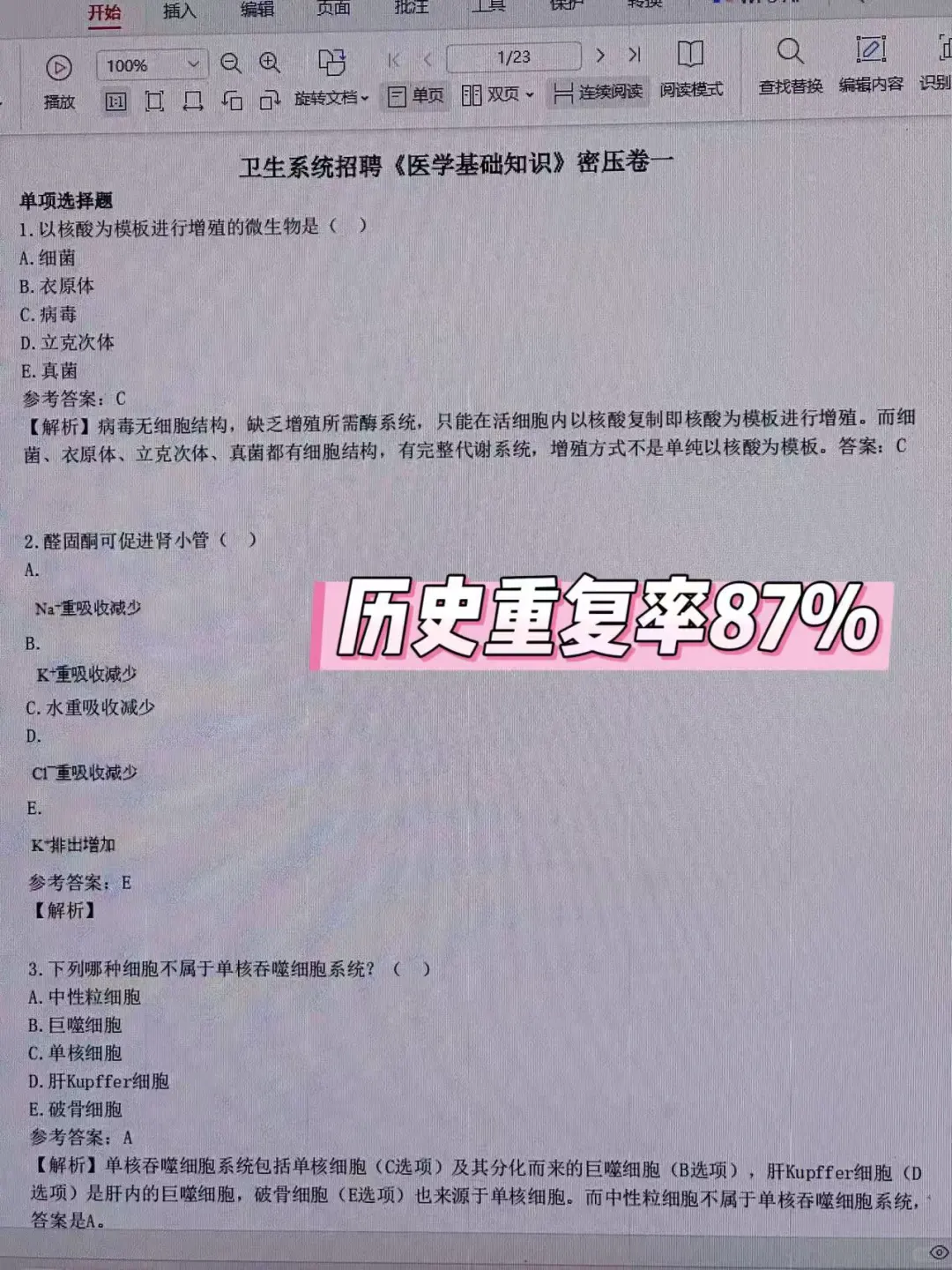 友情提醒，今年去考宁波李惠利医院招聘的人