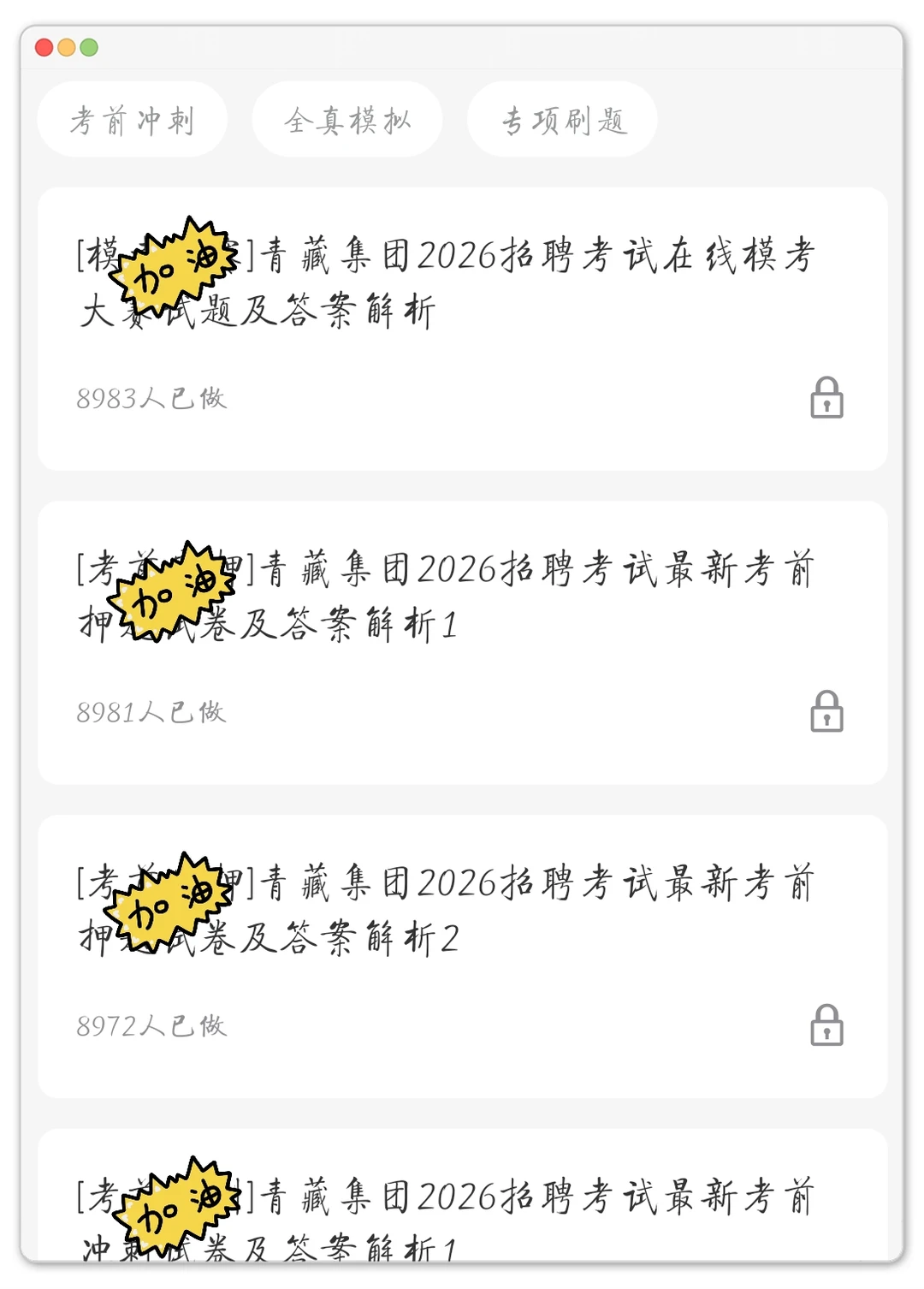 青藏铁路局笔试，瞬间不急了