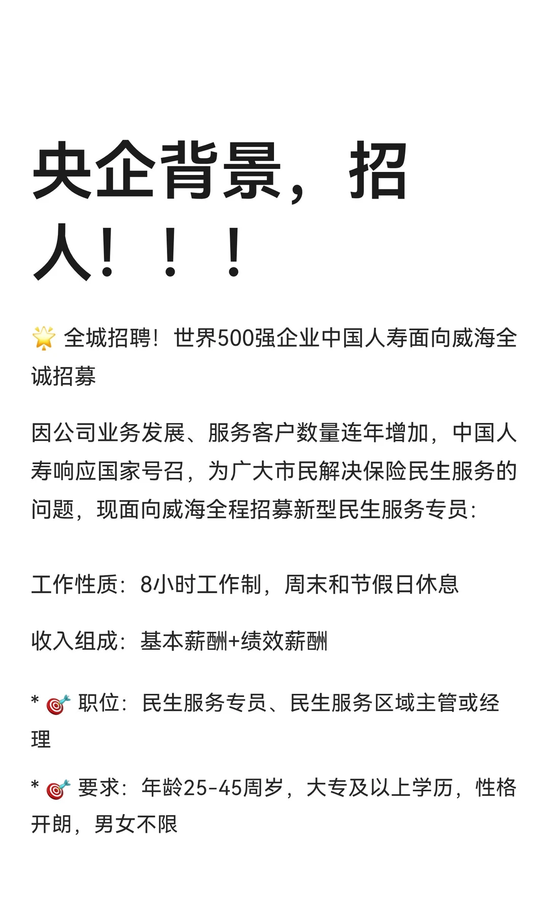 央企背景，招人！！！