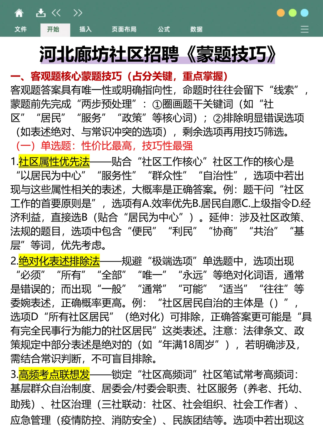 廊坊社区招聘会惩罚报名前不看通知的人