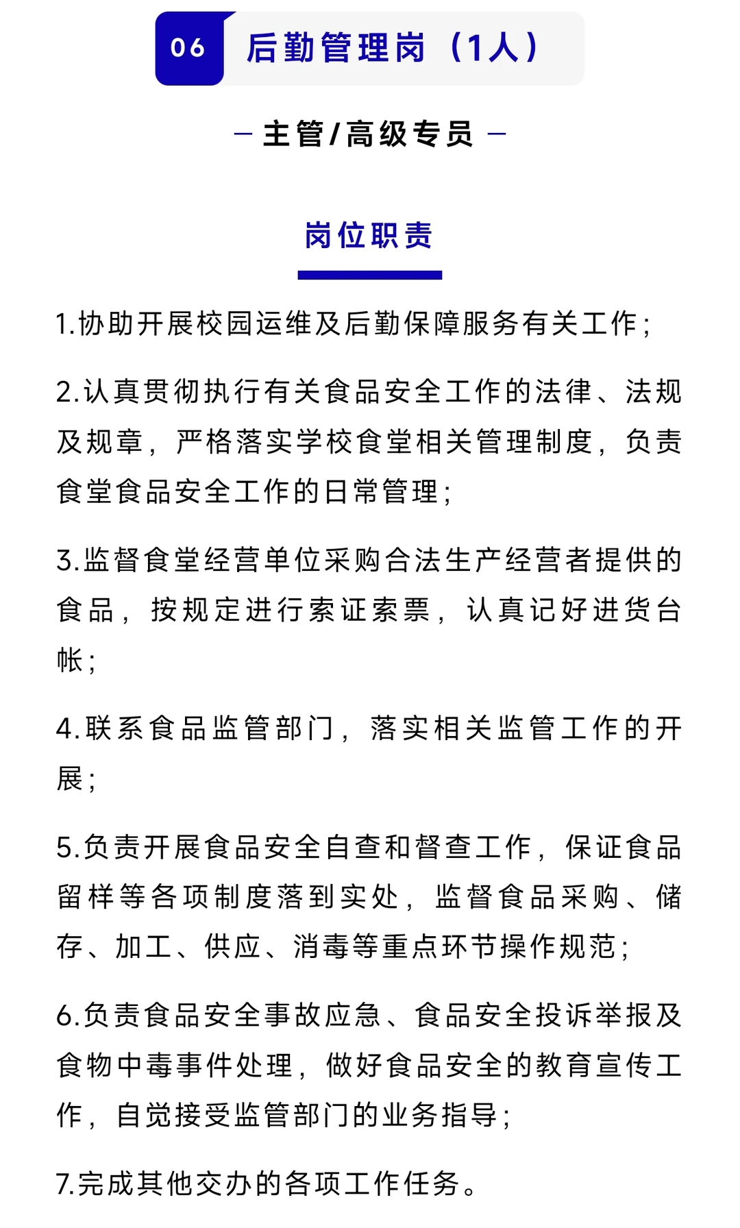 大湾区大学2025年招聘管理岗公告已发布