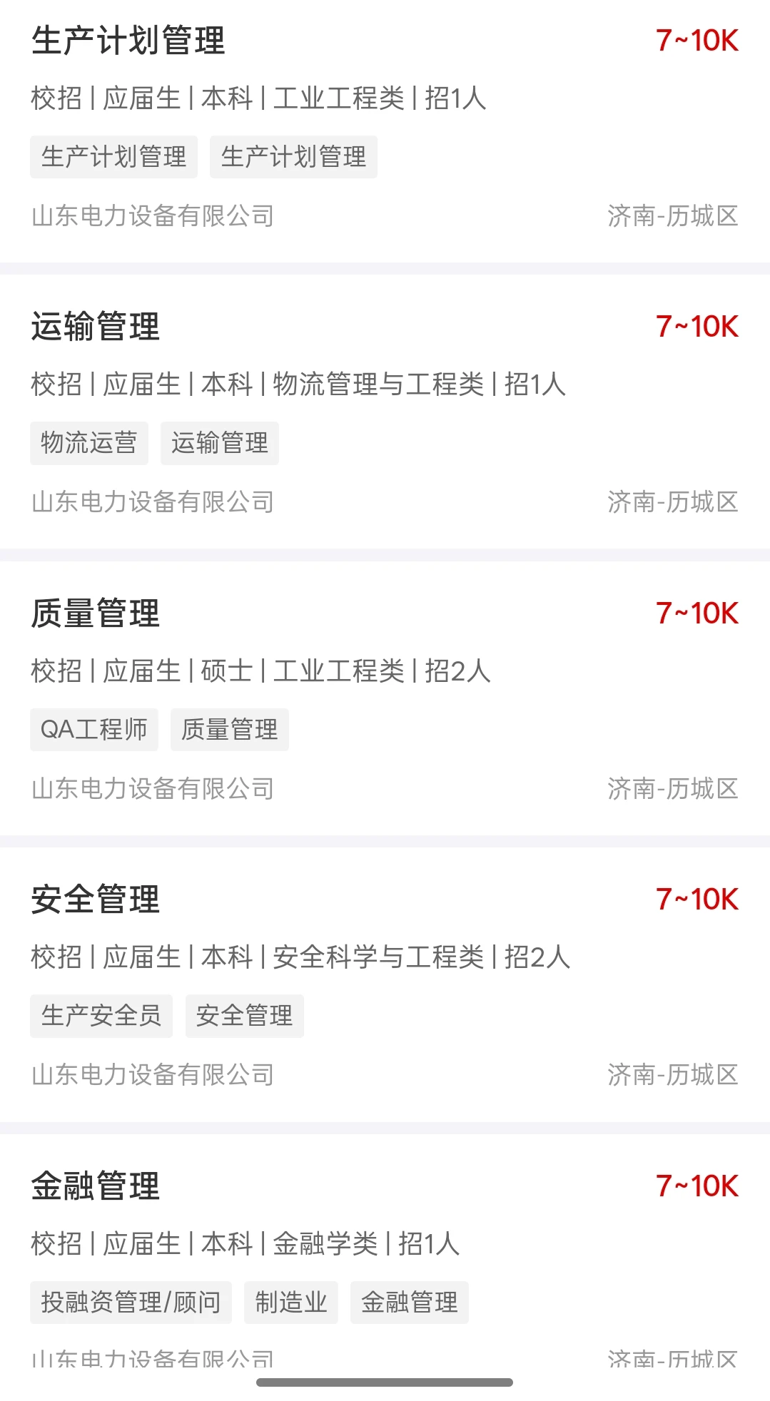 山东电工电气集团招聘（国企）