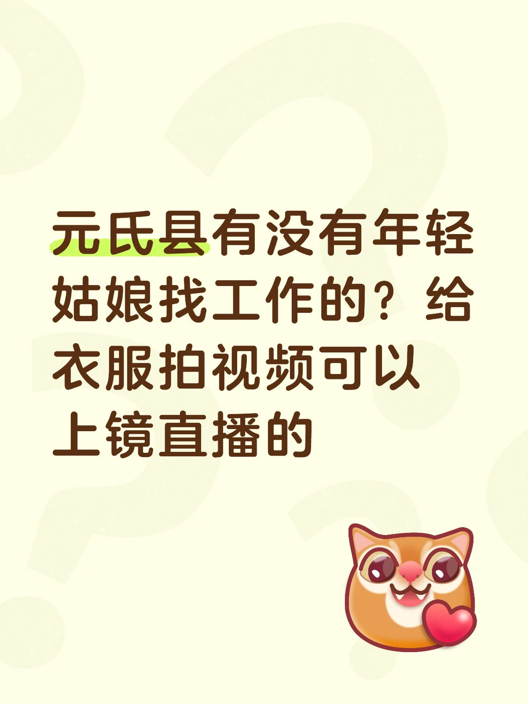 元氏县带货主播招聘