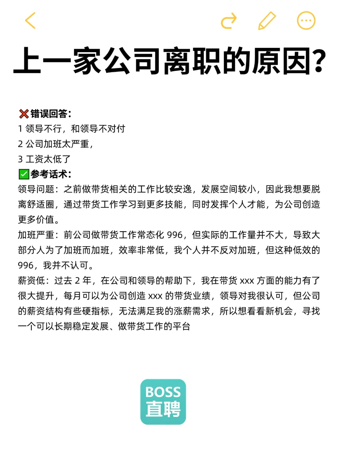 救命❗️带货主播面试别再乱答了