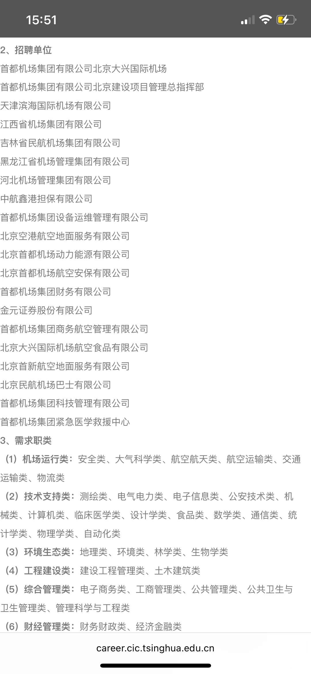 首都机场集团2026年校园招聘公告