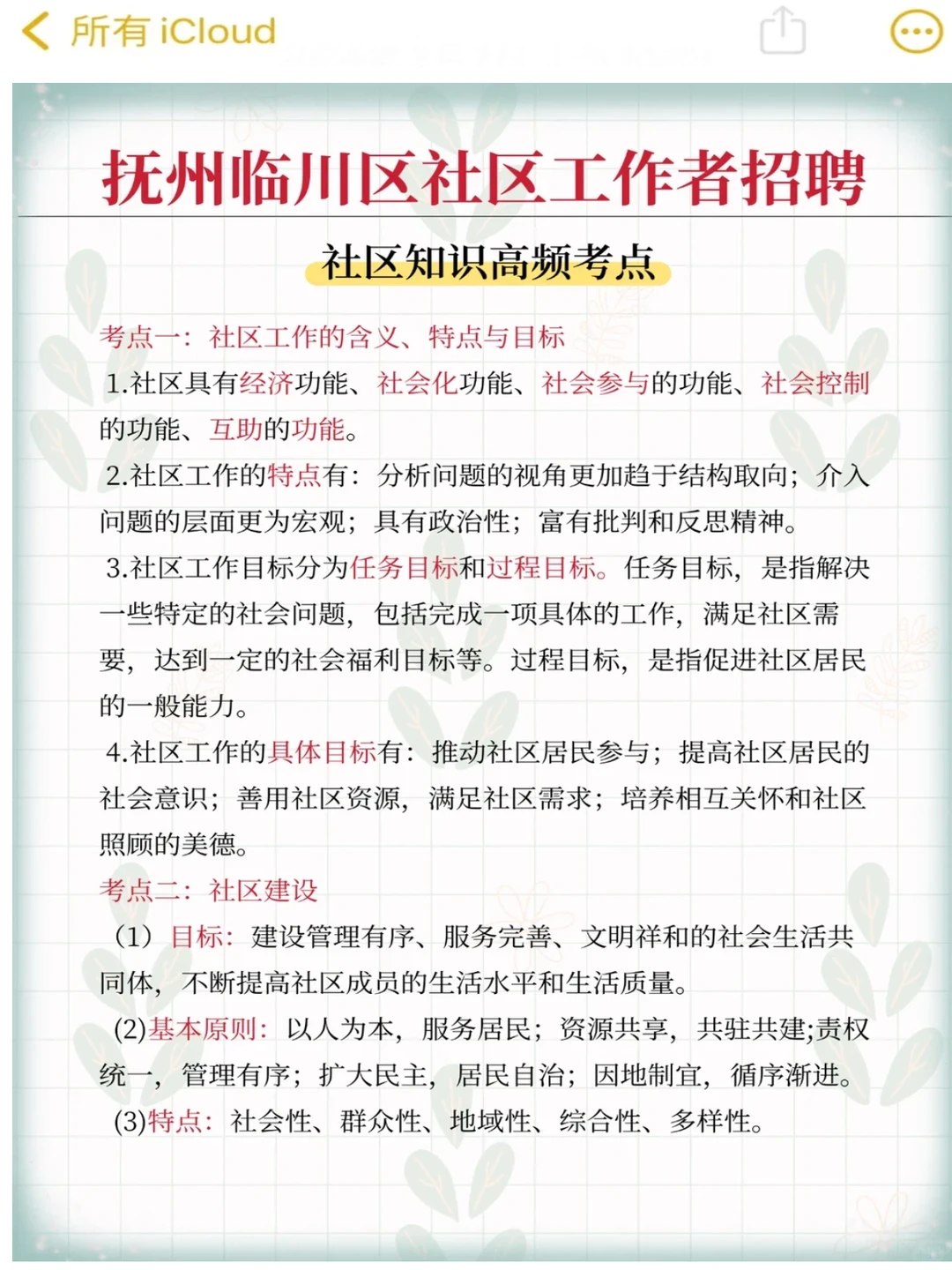 提醒下备考抚州临川区社工招聘考试进度0的