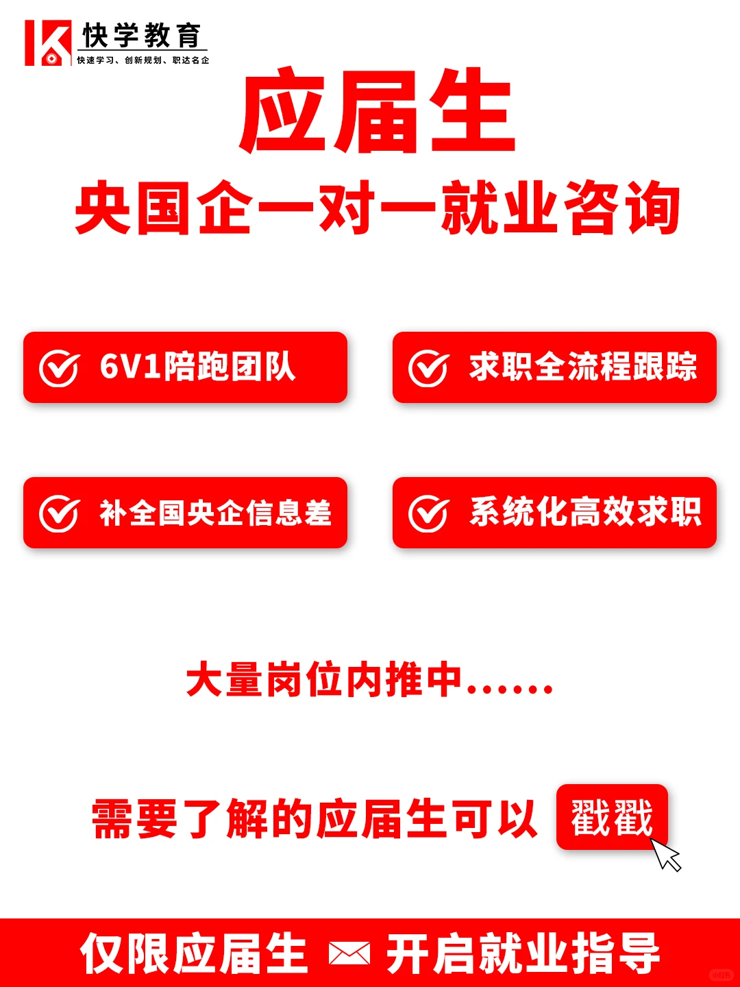 原来上岸央国企这么简单，打破信息差