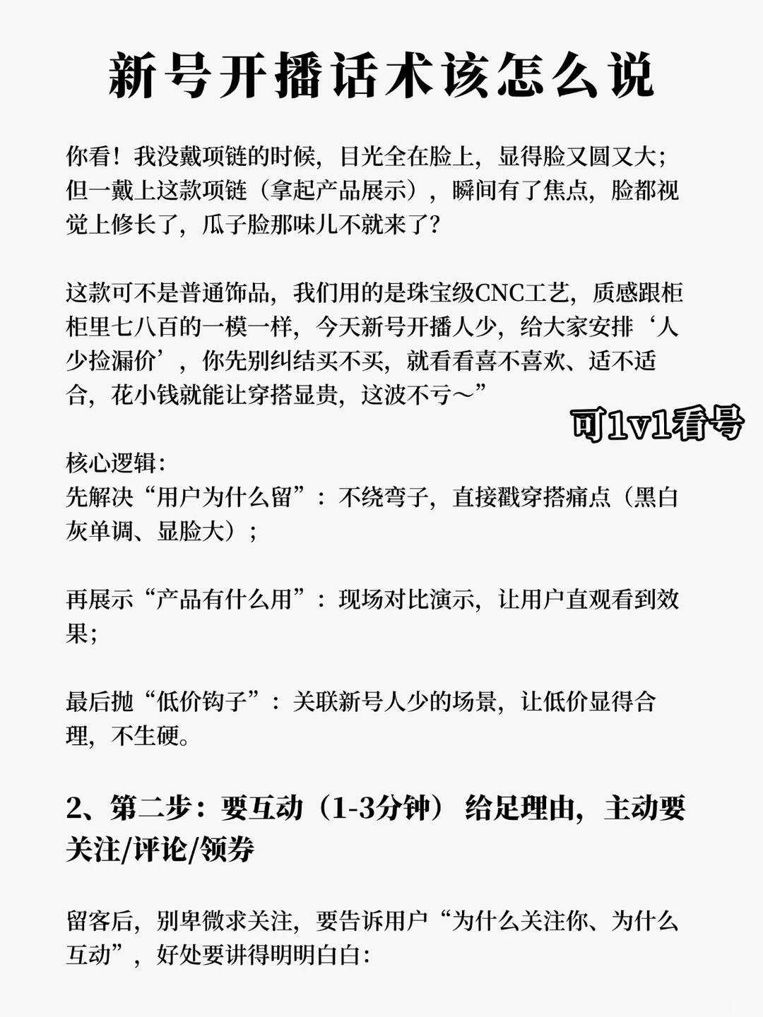 新号开播话术该怎么说🔥