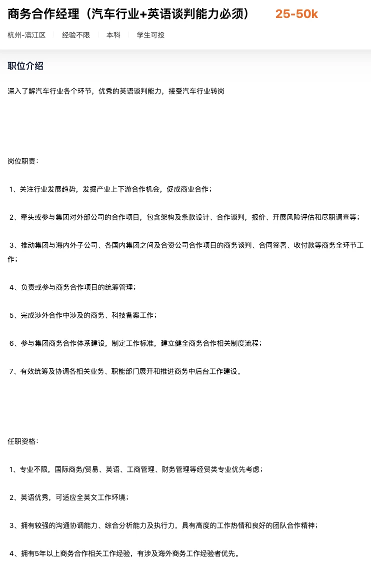 吉利控股集团 招聘 英语人才，25-50k