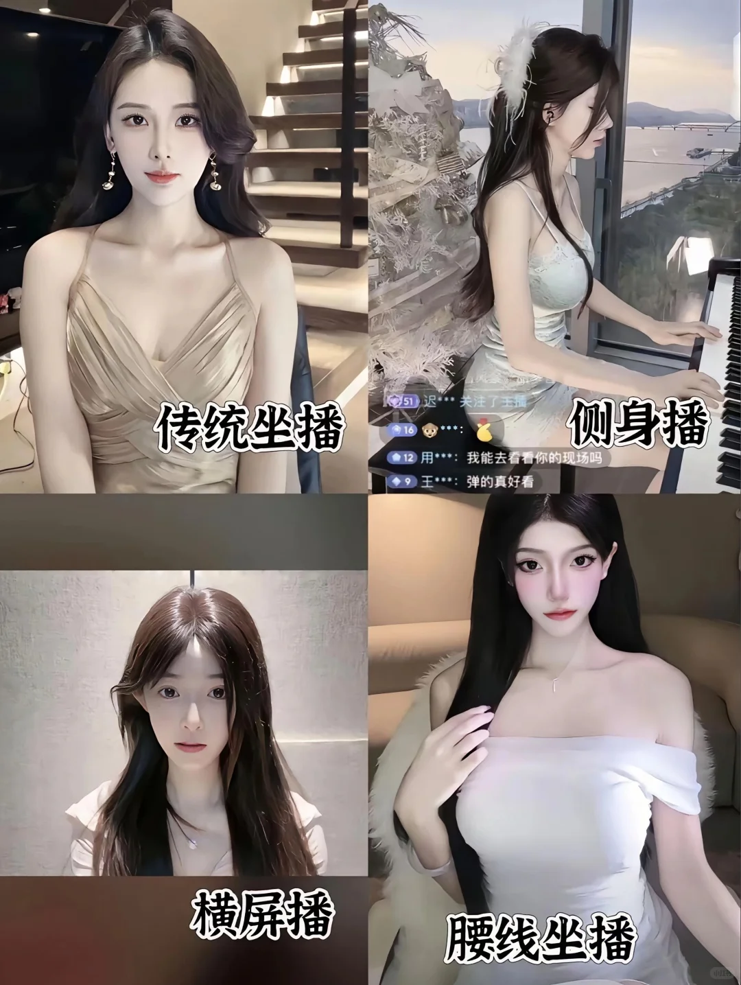 好看却没有流怎么办？换个直播形式流量翻倍