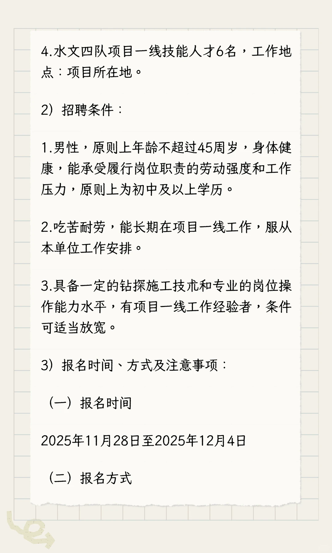 地质招聘|中煤水文局集团有限公司