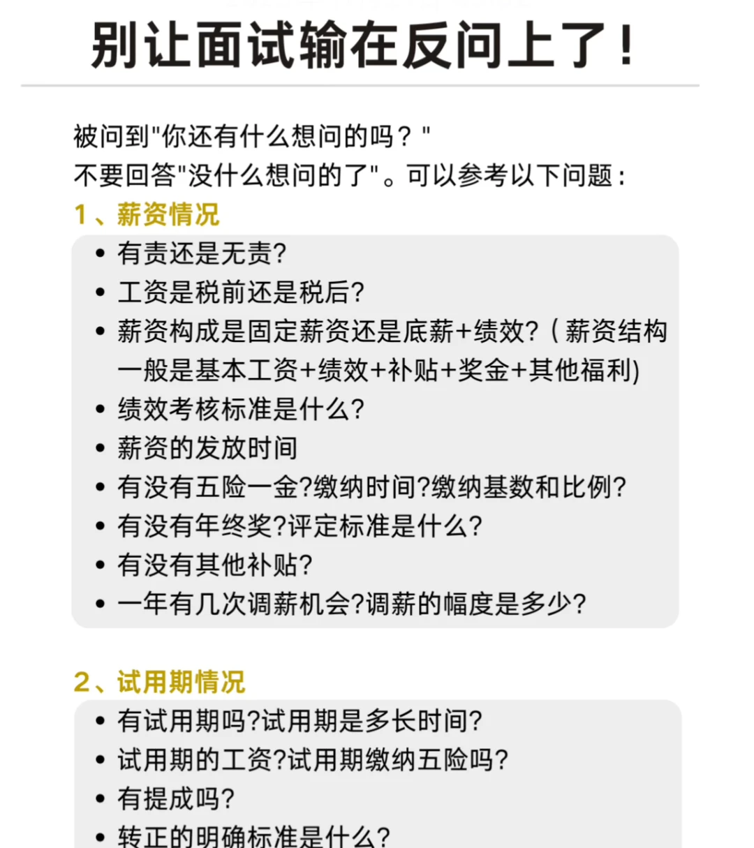 面试反问别瞎问！踩坑 = 白面试