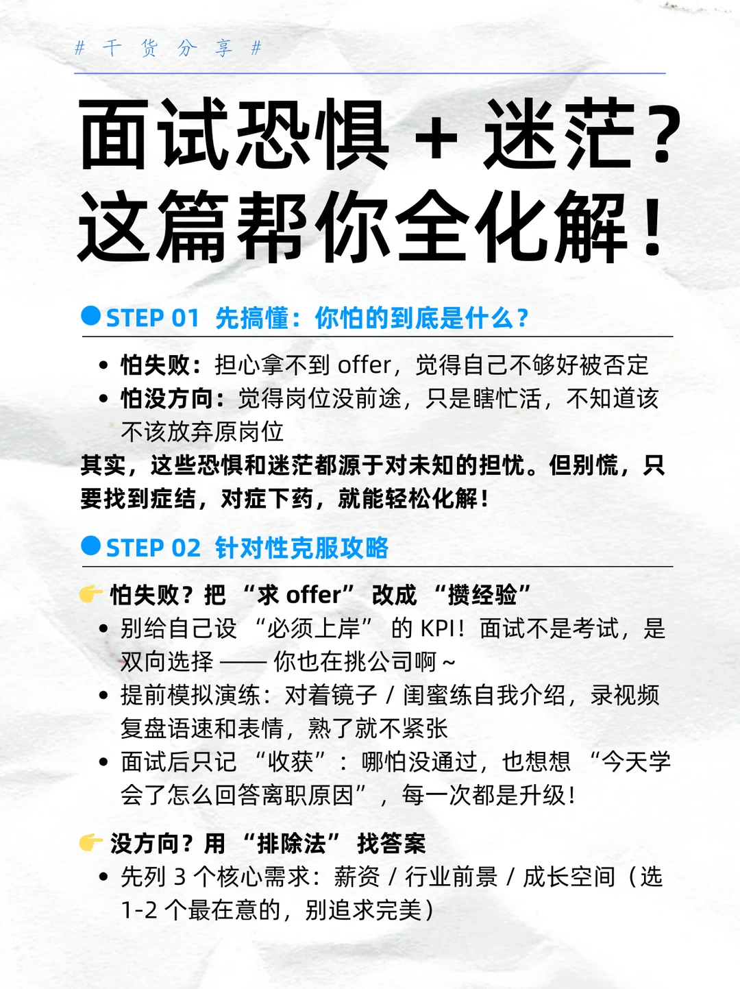 面试恐惧 + 迷茫？这篇帮你全化解！