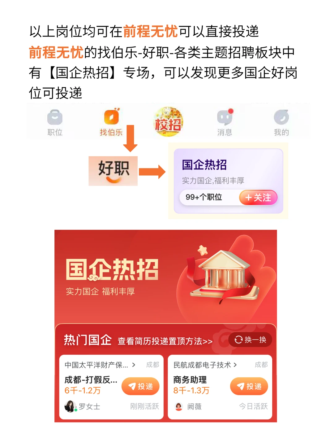 杭州国企上岸指南｜这些岗位正在招人！