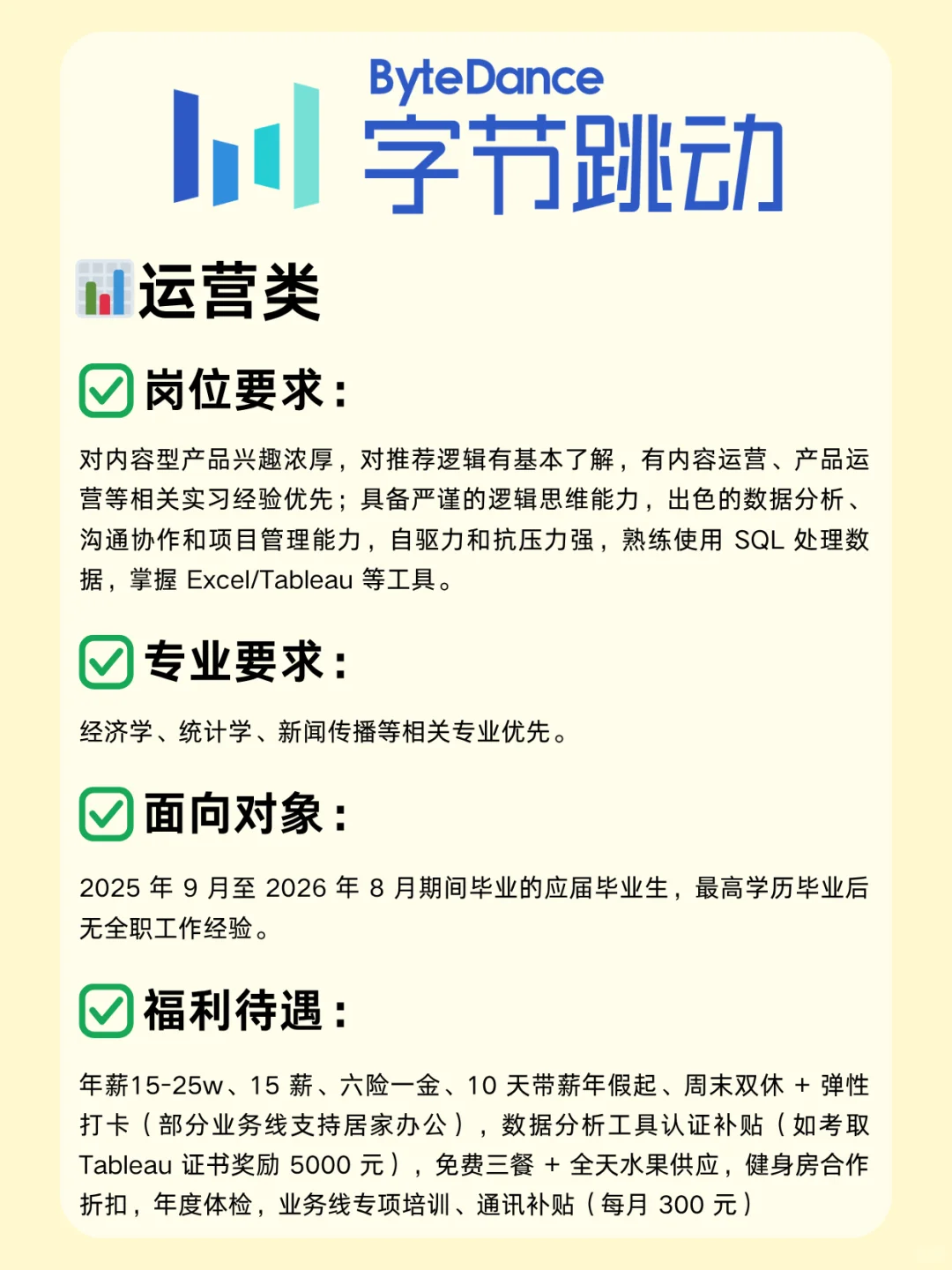 字节跳动大量招人啦！超多岗位！26届速投！