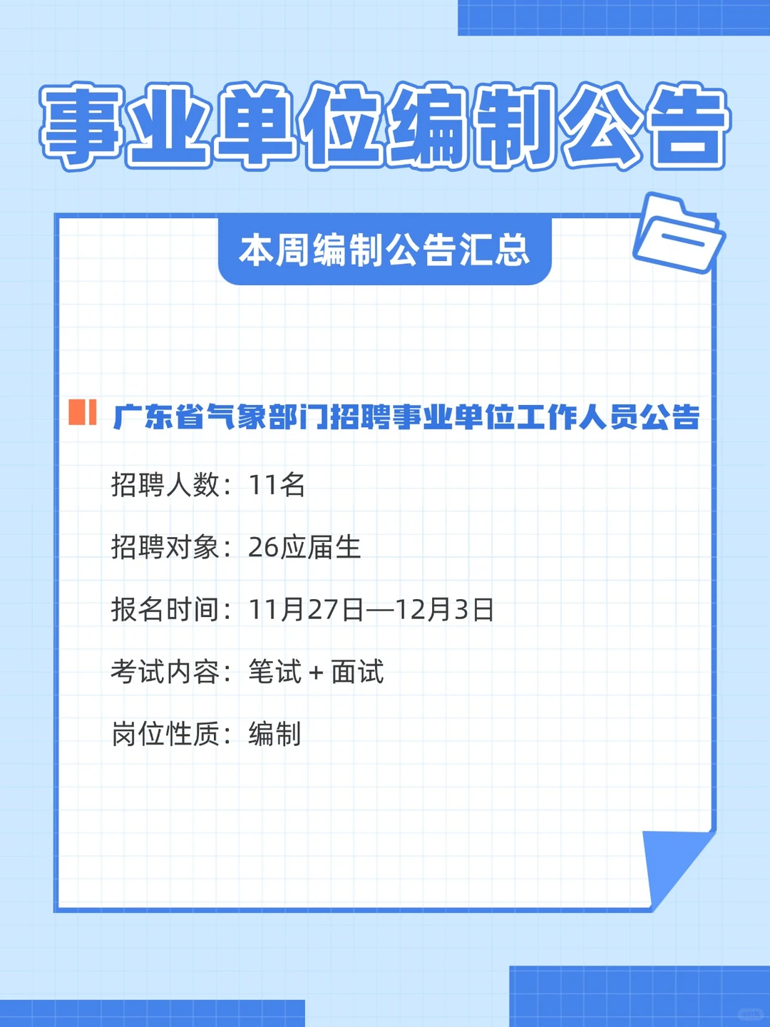 编制无敌多！！招924人！事业单位招聘