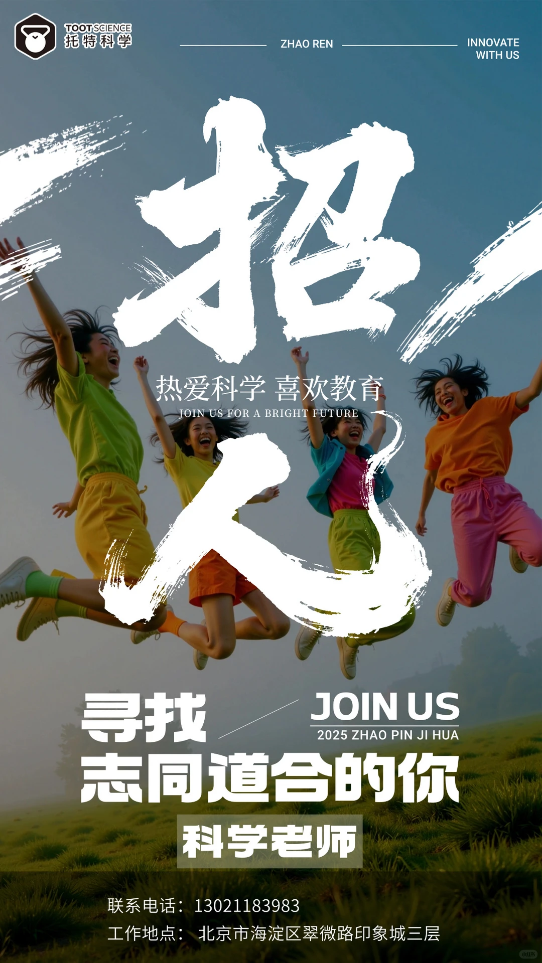 急聘科学老师,最松弛的工作环境