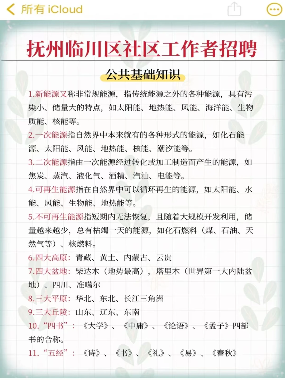 提醒下备考抚州临川区社工招聘考试进度0的
