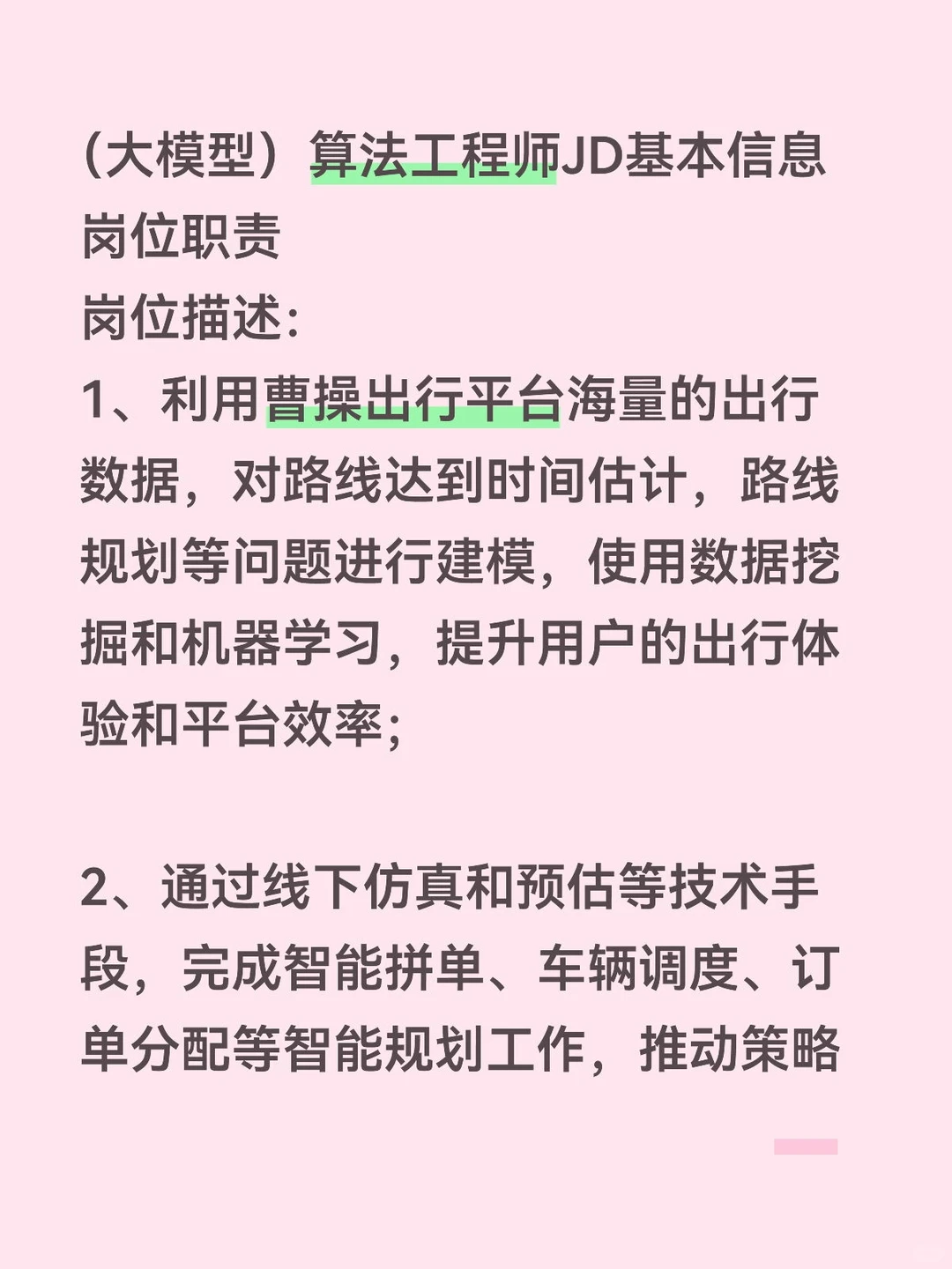 急招！算法工程师，上市公司，base杭州