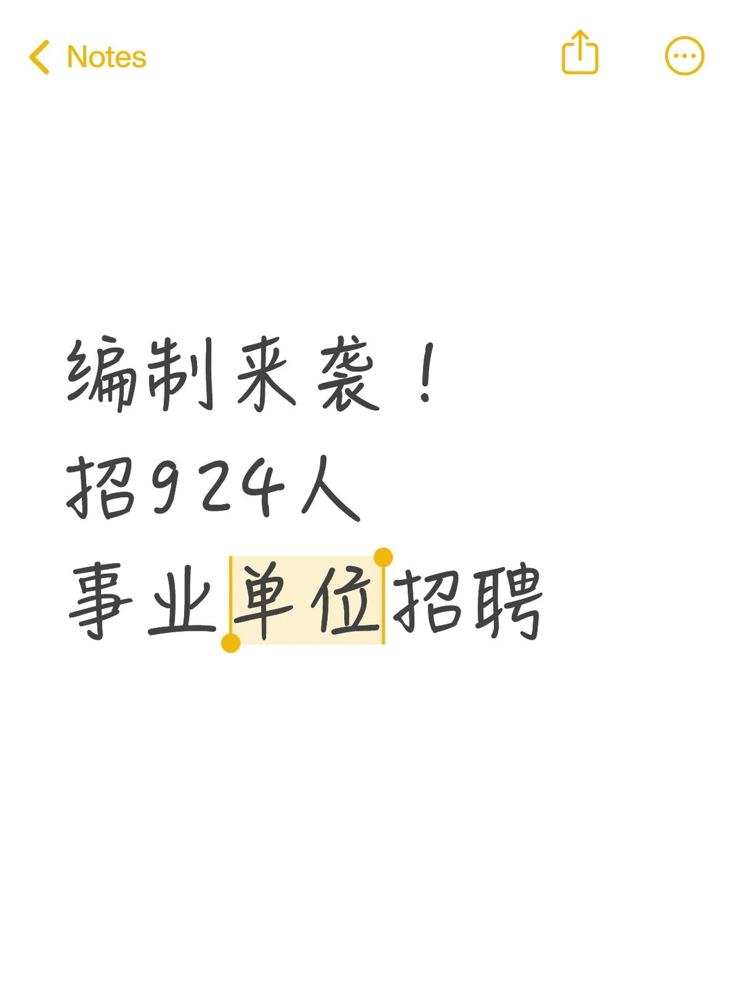 编制无敌多！！招924人！事业单位招聘