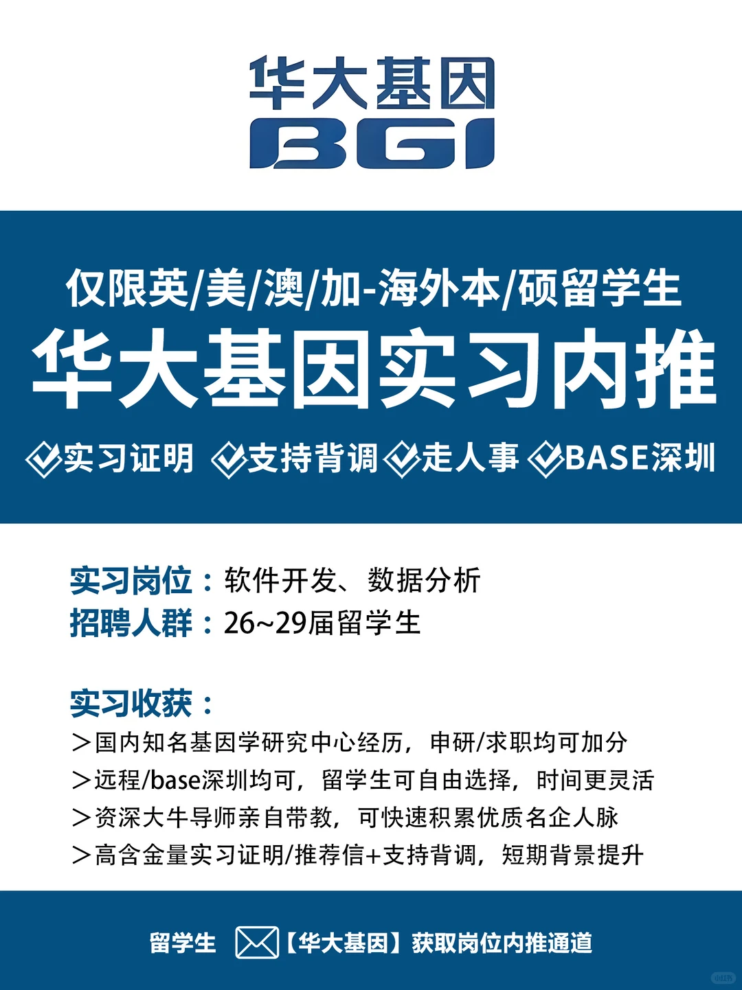 华大基因实习开启，深圳开放岗位申请！
