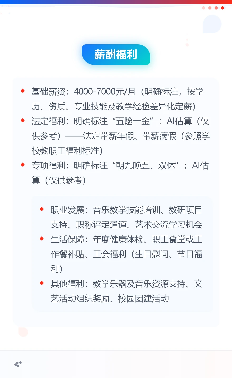 海南城市职业技术学校招聘 音乐老师1名4-7k