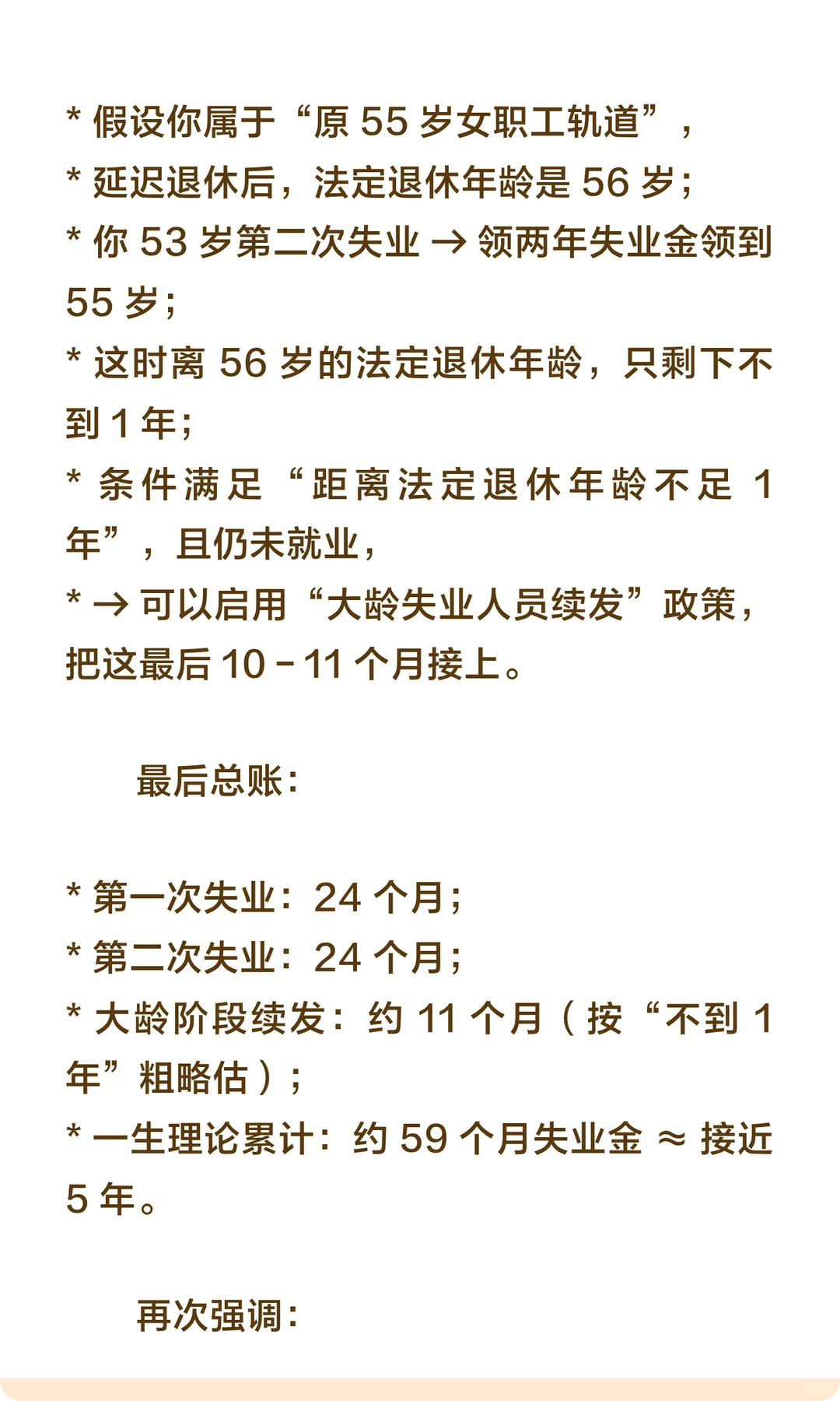 你是不是以为失业金一辈子只能领 24 个月？